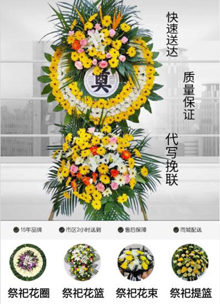 山东青岛即墨市温泉街道峡后村花圈代送